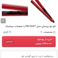 اتو موی پرنسلی|آرایشی، بهداشتی، درمانی|بیرجند, |دیوار