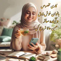 کاردرمنزل ویژه بانوان  مستقل
