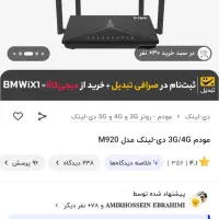 مودم دی لینک m920