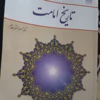 کتاب|کتاب و مجله تاریخی|قم, محمد آباد|دیوار