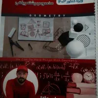 هندسه ۱و۲ ویژه کنکور