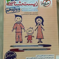 کتاب تست دوازدهم