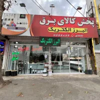 فروشنده لوازم برقی