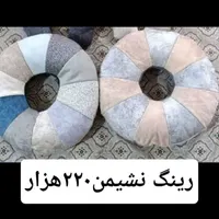 رینگ نشیمن