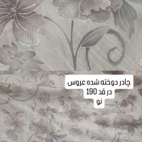 چادر|لباس|پاکدشت, پاکدشت (مامازند)|دیوار