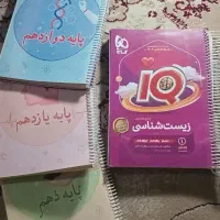 کتاب آی کیو تجربی