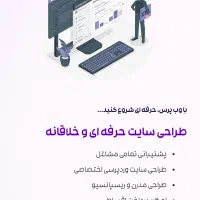 طراحی سایت حرفهای با قالب، المنتور، طراحی اختصاصی