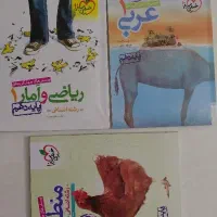 کتاب عربی و ریاضی و منطق تست خیلی سبز دهم