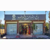 سالن کار رستوران