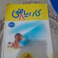 کتاب کار ریاضی هشتم|کتاب و مجله آموزشی|اصفهان, رزمندگان|دیوار