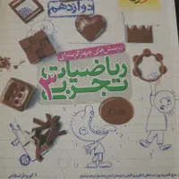 ریاضیات دوازدهم خیلی سبز تجربی