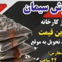 سیمان مدلل قیمت کارخانه ۱۳۰
