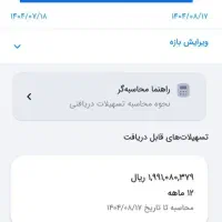 وام مهربانی۱۹۹میلیون تومن
