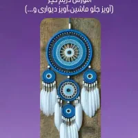 اموزش دریم کچر