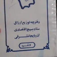 فروش دفترچه کوپن قدیمی