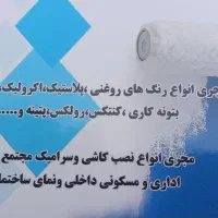 نقاشی و کاشیکاری ساختمان