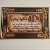 تابلو آیت الکرسی