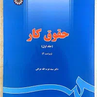 کتابهای حقوق|کتاب و مجله آموزشی|کرج, شهرک اوج|دیوار