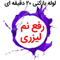 لوله بازکنی*50%تخفیف*رفع نمزدگی چکه بدون خرابی.کشی