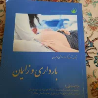 کتاب تست بارداری و زایمان مخصوص رشته مامایی|کتاب و مجله آموزشی|کرمانشاه, |دیوار