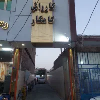 کارگر کارواش