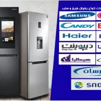 نمایندگی تعمیر،تعمیرات،تعمیرکار،یخچال فریزر،ساید