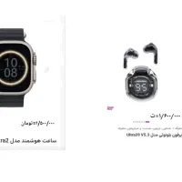 ساعت هوشمند بلوتوثی اولتراوهندزفری اولترا|لوازم جانبی موبایل و تبلت|کرمانشاه, |دیوار