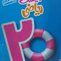 کتاب کار علوم عربی هشتم ریاضی نهم
