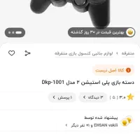 دسته پلی استیشن1و2|کنسول، بازی ویدئویی و آنلاین|زاهدان, |دیوار