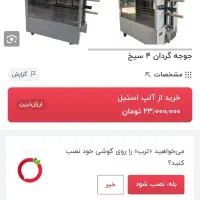 جوجه گردان چهار سیخ