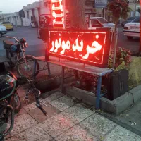 تابلو روان حرفه ای دو متر در ۶۰ بشرط