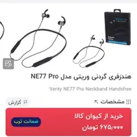 هندزفری بلوتوثی Verity (وریتی)/ آکبند با گارانتی|لوازم جانبی موبایل و تبلت|تهران, الهیه|دیوار