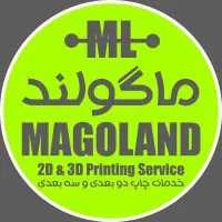 ماگولند خدمات چاپ روی انواع کاغذ و پرینت سه بعدی