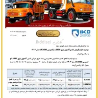 ثبت نام بنز 1930 کمپرسی و باری (واگن هود)