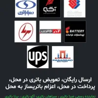 فروش باطری خودرویی ، موتوری ، ups|خدمات موتور و ماشین|قم, قلعه یزدیها|دیوار