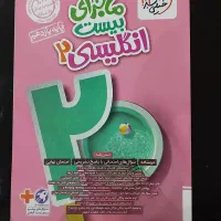 زبان خیلی سبز یازدهم حتی ورق هاش تا نخورده