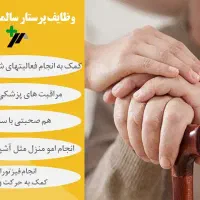پرستاری از خانم سالمند