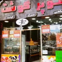 مغازه در دو طبقه ملک و سرقفلی با دو سند