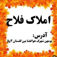 آپارتمان اجاره هوافضا|اجارهٔ آپارتمان|بومهن, |دیوار