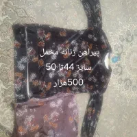 تعدادی لباس نو|لباس|قزوین, |دیوار