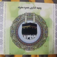 فیش حج عمره مفرده بانک ملی