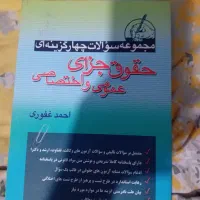 تست جزای عمومی حقوق