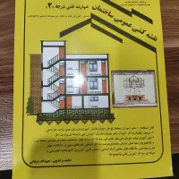 کتاب نقشه کشی جرجانی