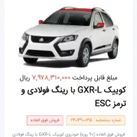 فروش فوری حواله خودرو کوییک