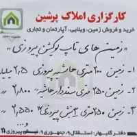 زمین دوکله سنددار حاشیه پیروزی|فروش زمین و ملک کلنگی|گلبهار, شهر جدید گلبهار|دیوار