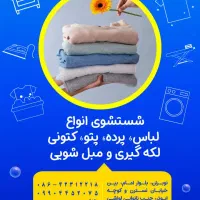 مبلشویی و خشکشویی|خدمات نظافت|نوبران, |دیوار
