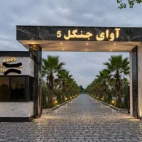 شهرک ویلایی زمین ۲۰۰ متری سنددار بافت مسکونی