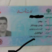 کیف مدارک گمشده بنام    بهمن چمنی