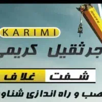 خدمات جرثقیل و نصب پمپ شناور