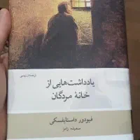 فیودور داستایوفسکی